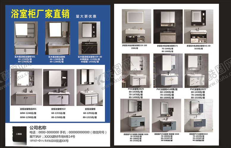 编号：84559605111239091927【酷图网】源文件下载-浴室柜宣传单