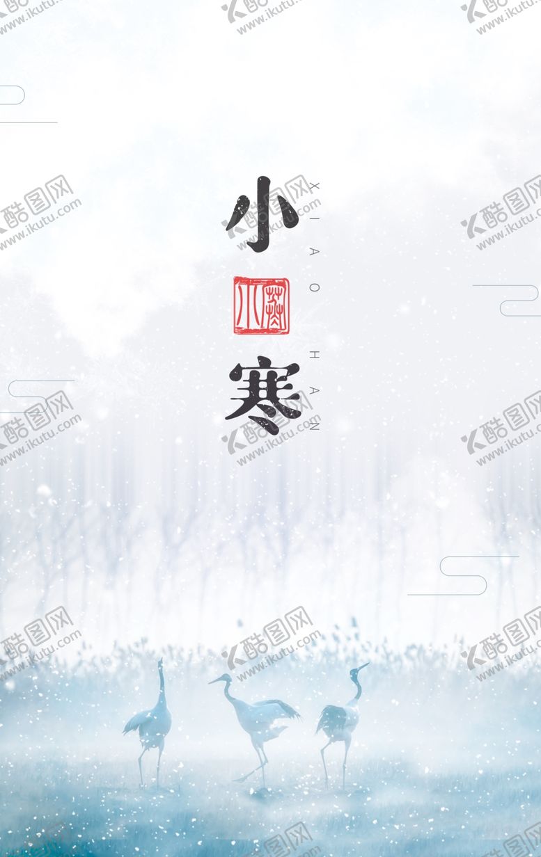 编号：29739812100616273107【酷图网】源文件下载-简约小寒节气
