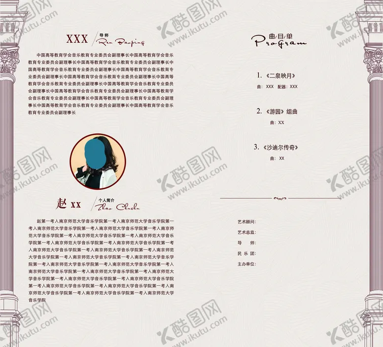编号：64305210010333118659【酷图网】源文件下载-音乐节目单反面
