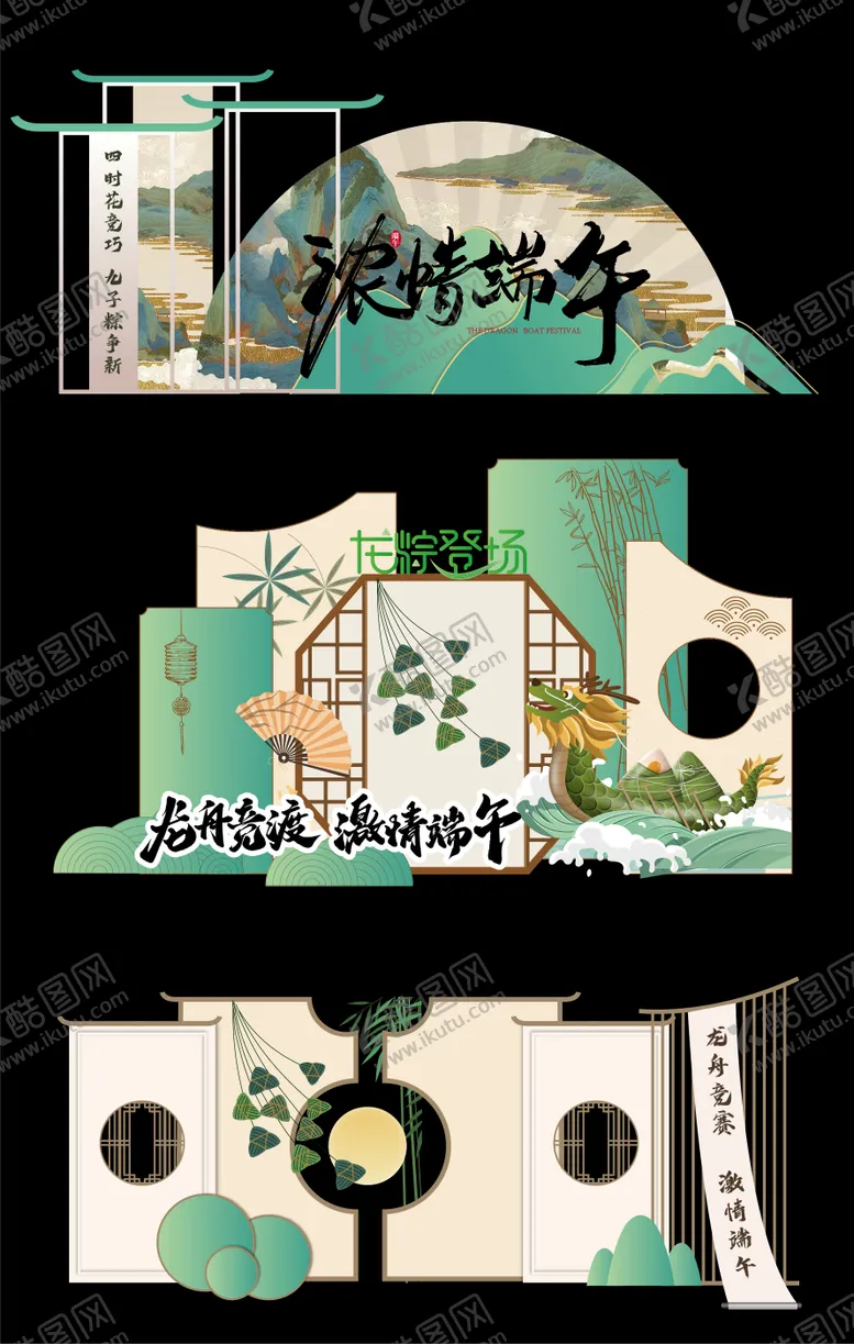 编号：85200306142131418648【酷图网】源文件下载-国风端午美陈