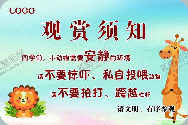 编号：65527801241130405526【酷图网】源文件下载-观赏须知