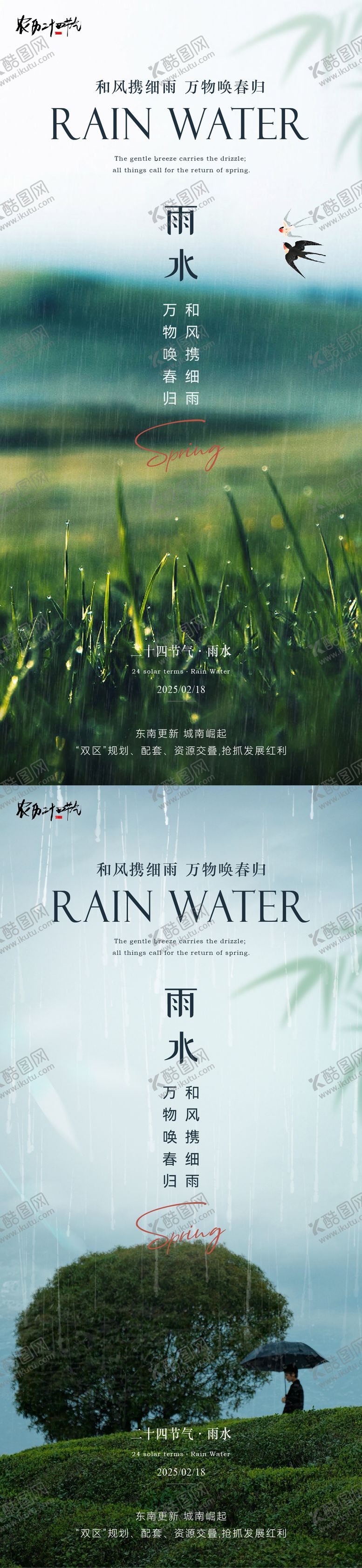 编号：87444602171129298694【酷图网】源文件下载-雨水实景意境节气海报