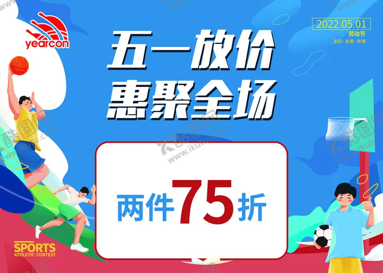 编号：28714009161603477126【酷图网】源文件下载-五一大放价