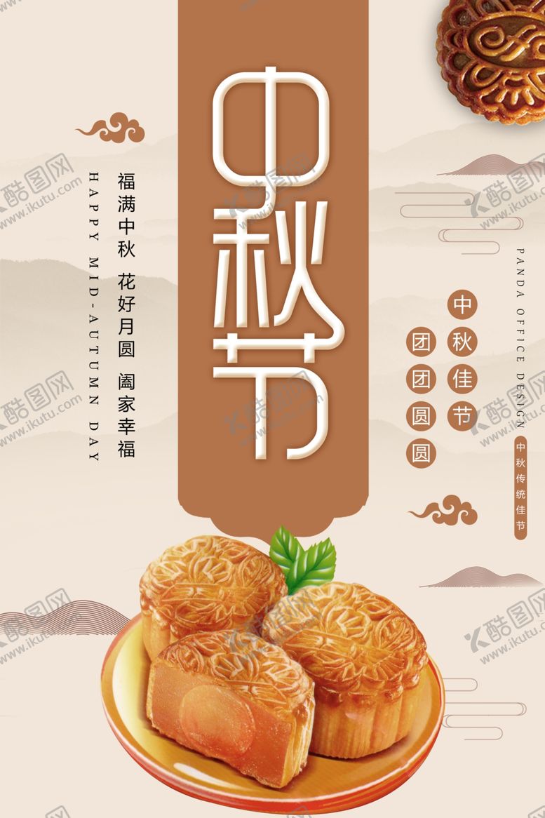 编号：13121812090448496268【酷图网】源文件下载- 中秋节海报