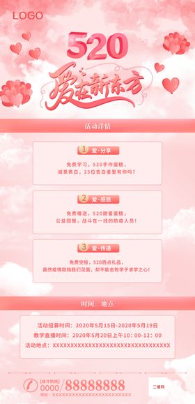 粉色清新520情人节展架海报