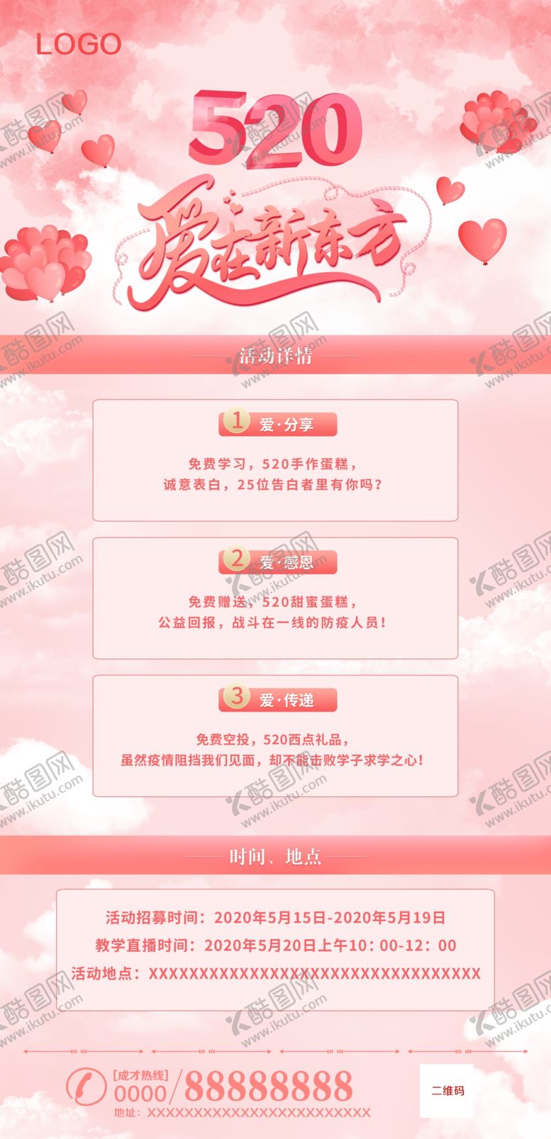 编号：60597005051249103465【酷图网】源文件下载-粉色清新520情人节展架海报