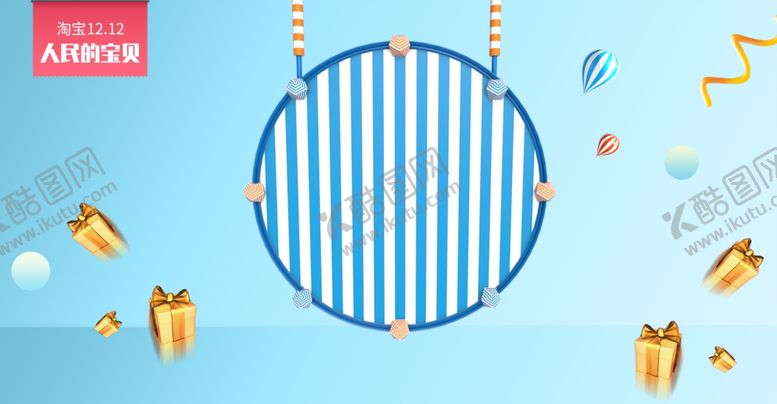 编号：96268010081229137154【酷图网】源文件下载-双12