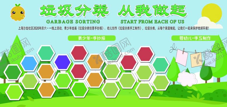 编号：61193804170846469662【酷图网】源文件下载-垃圾分类