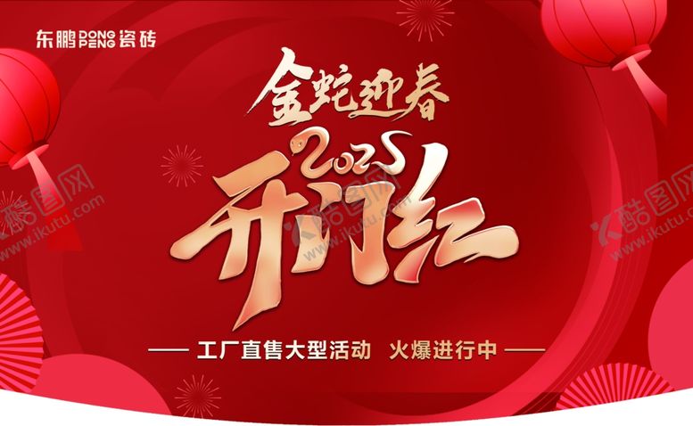 编号：58085202280225437669【酷图网】源文件下载-开门红