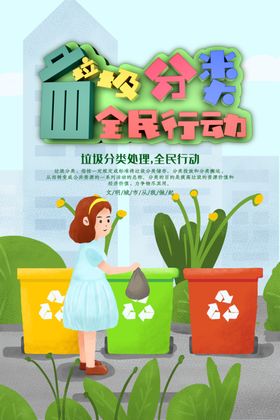 女孩参与垃圾分类场景