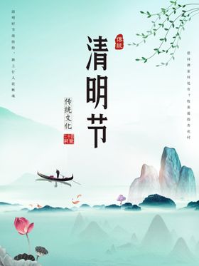 清明佳节