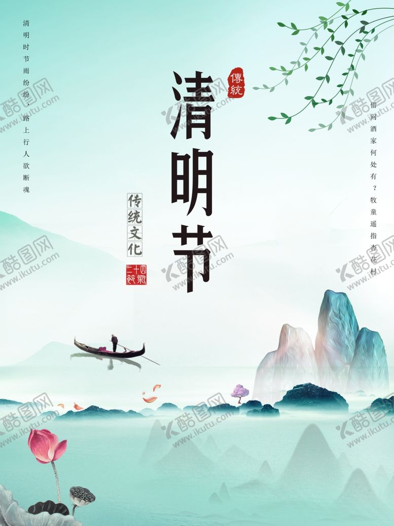 编号：46413211291301421778【酷图网】源文件下载-清明佳节