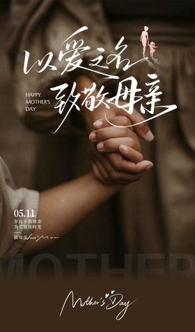 母亲节美业互联网海报 
