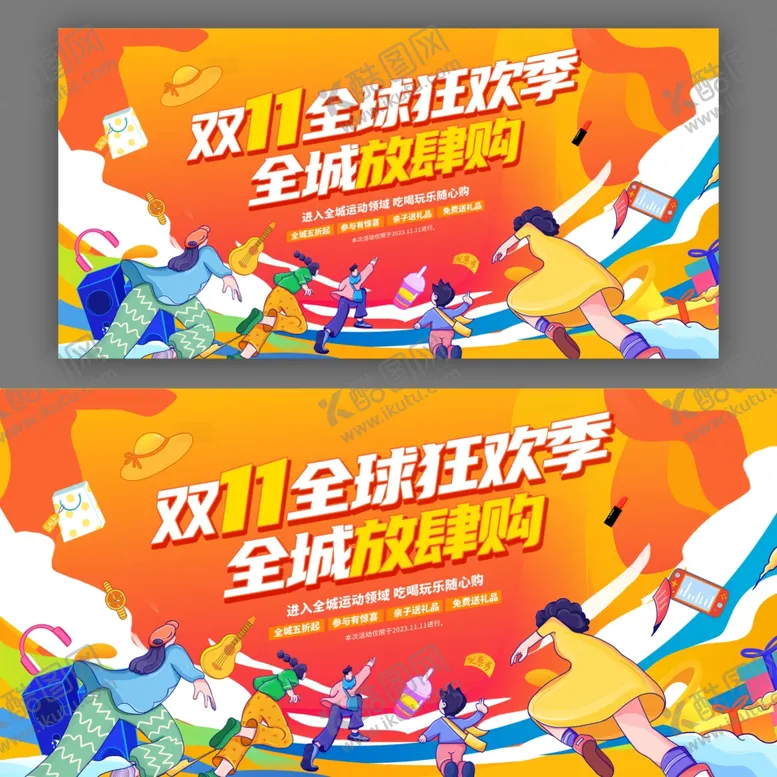 编号：78986301190727068678【酷图网】源文件下载-双十一展板