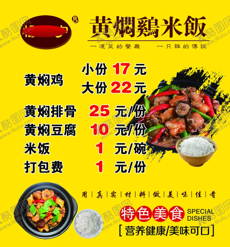 编号：96501309131454385324【酷图网】源文件下载-黄焖鸡米饭黄焖排骨特色美食