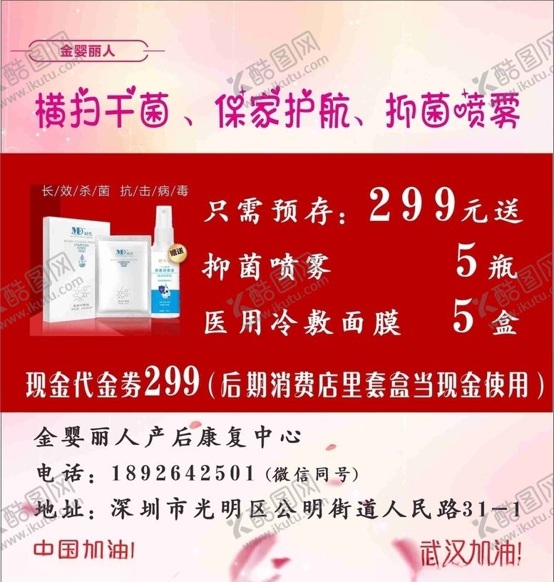 编号：86705306272138481683【酷图网】源文件下载-抑菌金樱丽人美容护肤减