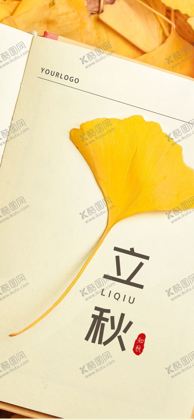 编号：24110607070526325417【酷图网】源文件下载-立秋
