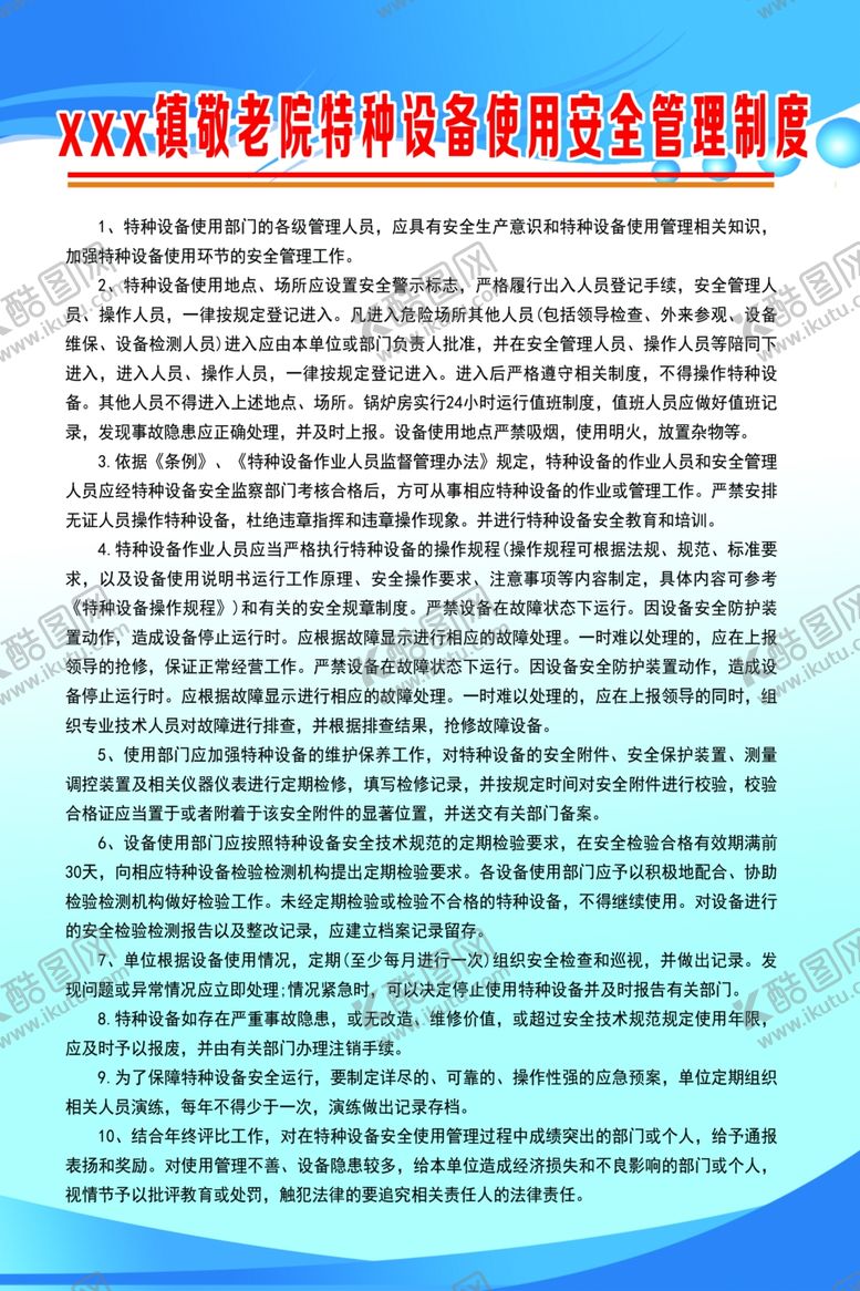 编号：36676010062318146436【酷图网】源文件下载-特种设备使用