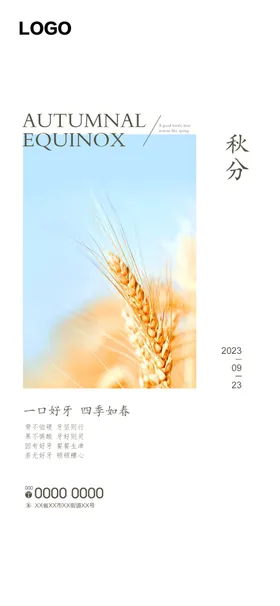 秋分
