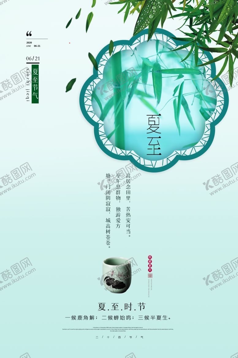 编号：11375910101151599821【酷图网】源文件下载-夏至