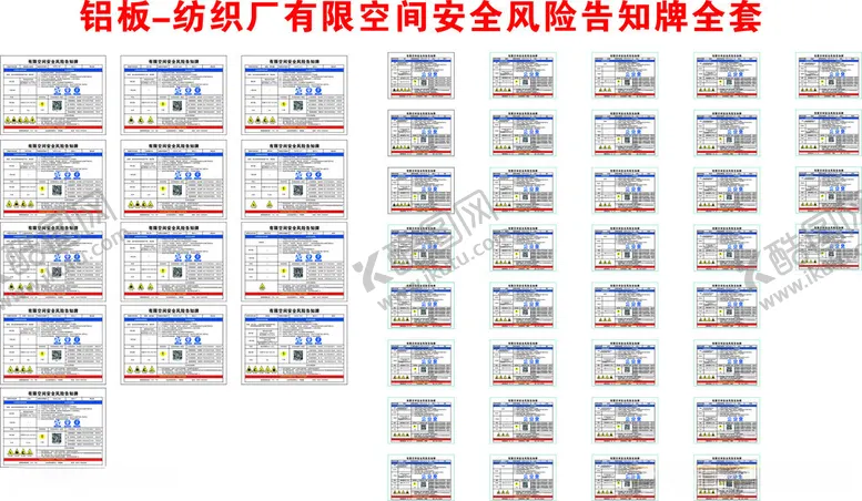 编号：64342012130704085482【酷图网】源文件下载-安全风险告知牌