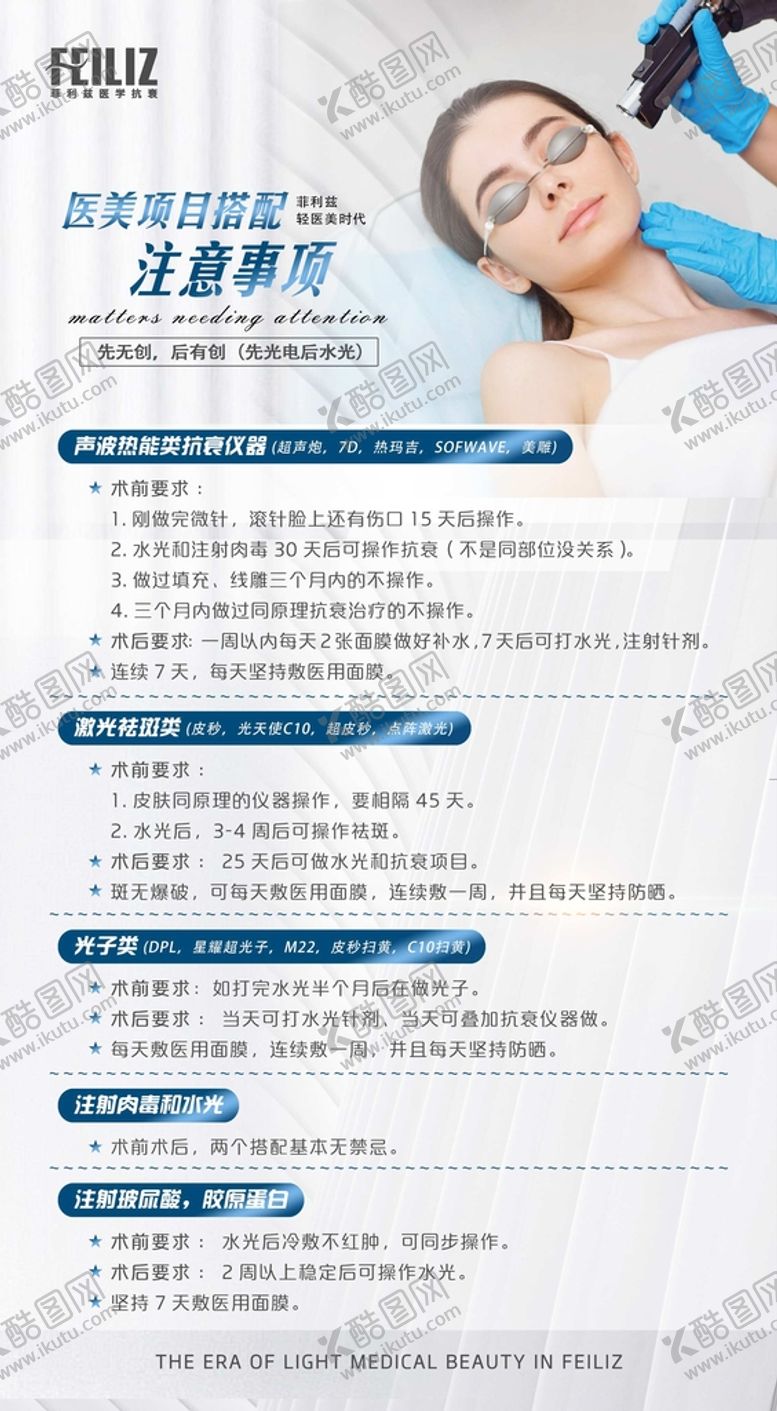 编号：80617909180733253179【酷图网】源文件下载-医美注意事项