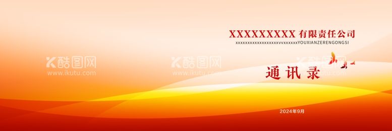 编号：18259502221328207779【酷图网】源文件下载-通讯录封面