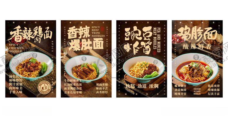 编号：10267704052358402680【酷图网】源文件下载-特色面食海报展示