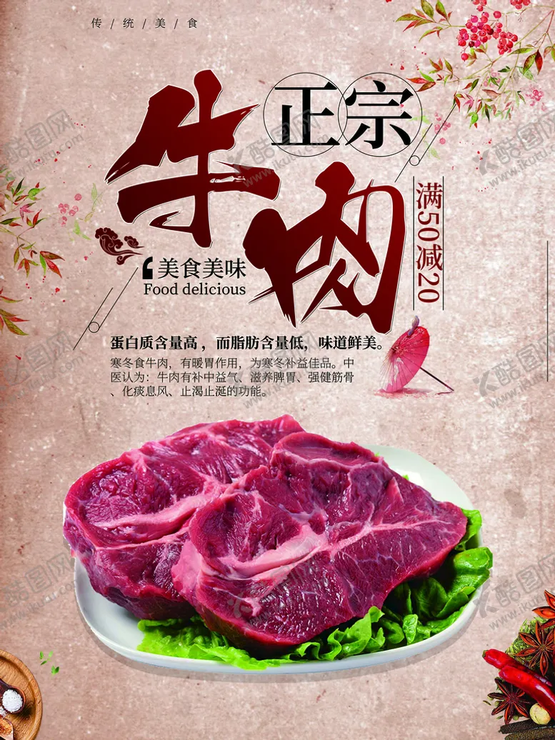 编号：10236709280142264738【酷图网】源文件下载-牛肉