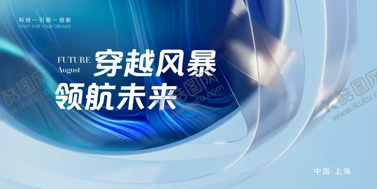 编号：47980501291904409172【酷图网】源文件下载-高端科技峰会发布会展板