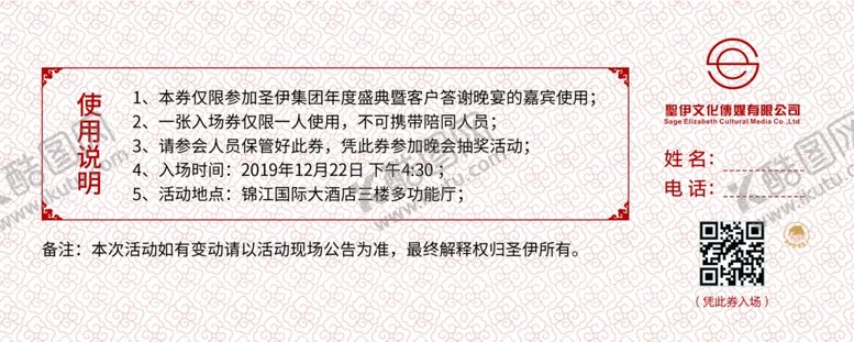 编号：37350009212217279855【酷图网】源文件下载-婚庆公司年会晚宴入场券邀请函