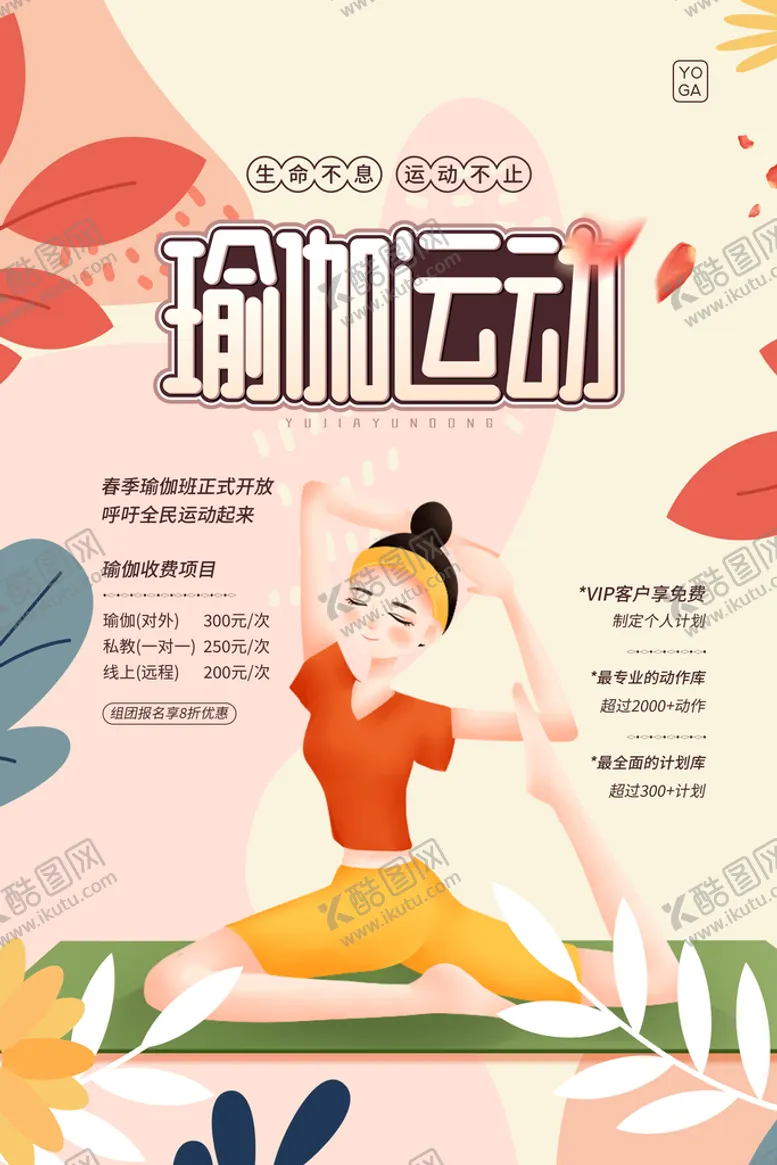 编号：83156410041155337051【酷图网】源文件下载-瑜伽海报