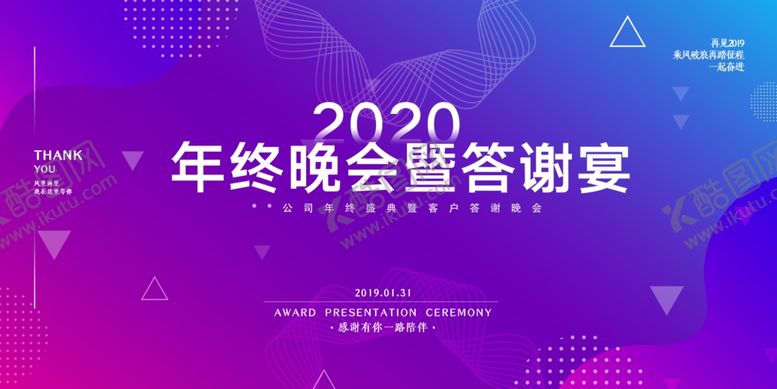 编号：47001909251155014143【酷图网】源文件下载-年会