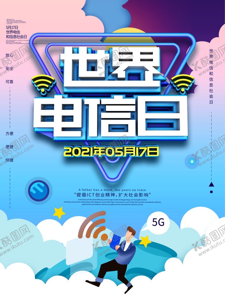 编号：66711804091728249570【酷图网】源文件下载-世界电信日