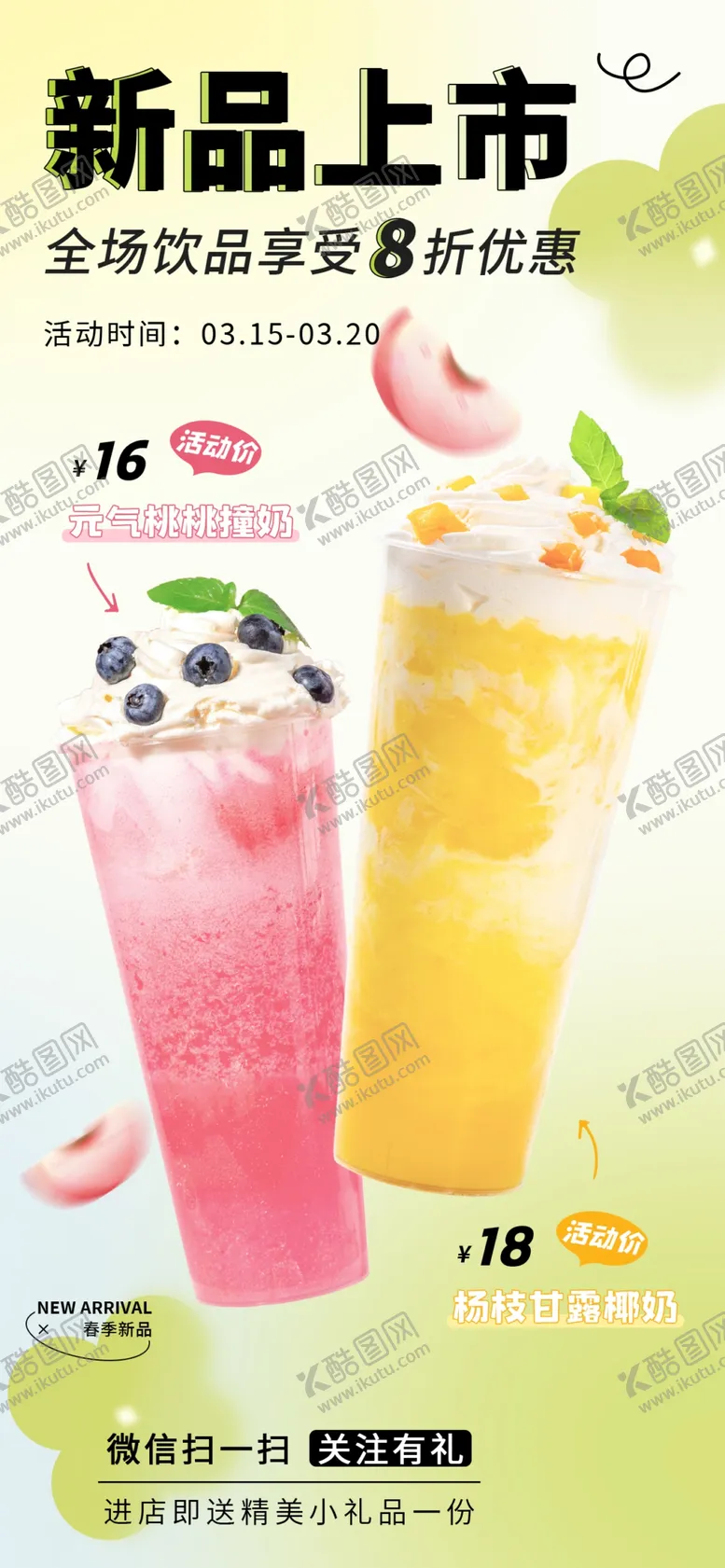 编号：85209702030016574589【酷图网】源文件下载-奶茶上新展架