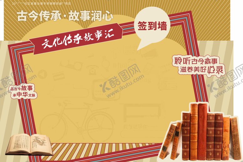 编号：39994104081838518403【酷图网】源文件下载-文化传承展示签到板