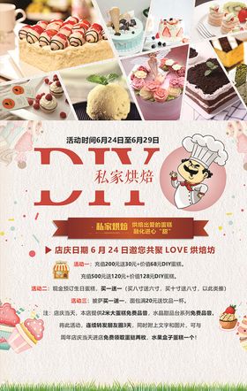 蛋糕烘焙房海报