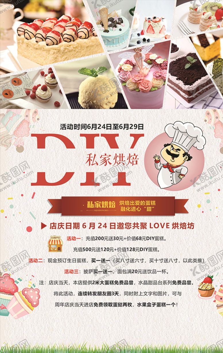 编号：67110510301308234630【酷图网】源文件下载-蛋糕烘焙房海报