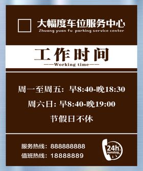 工作时间图片