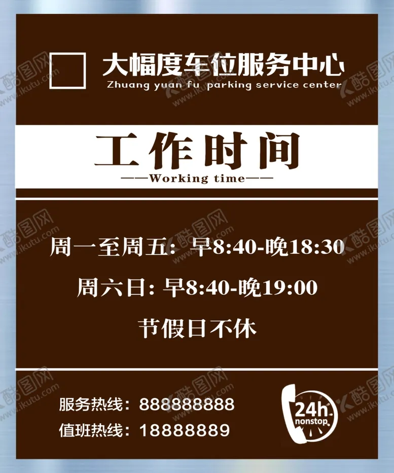 编号：18684204301313078609【酷图网】源文件下载-工作时间