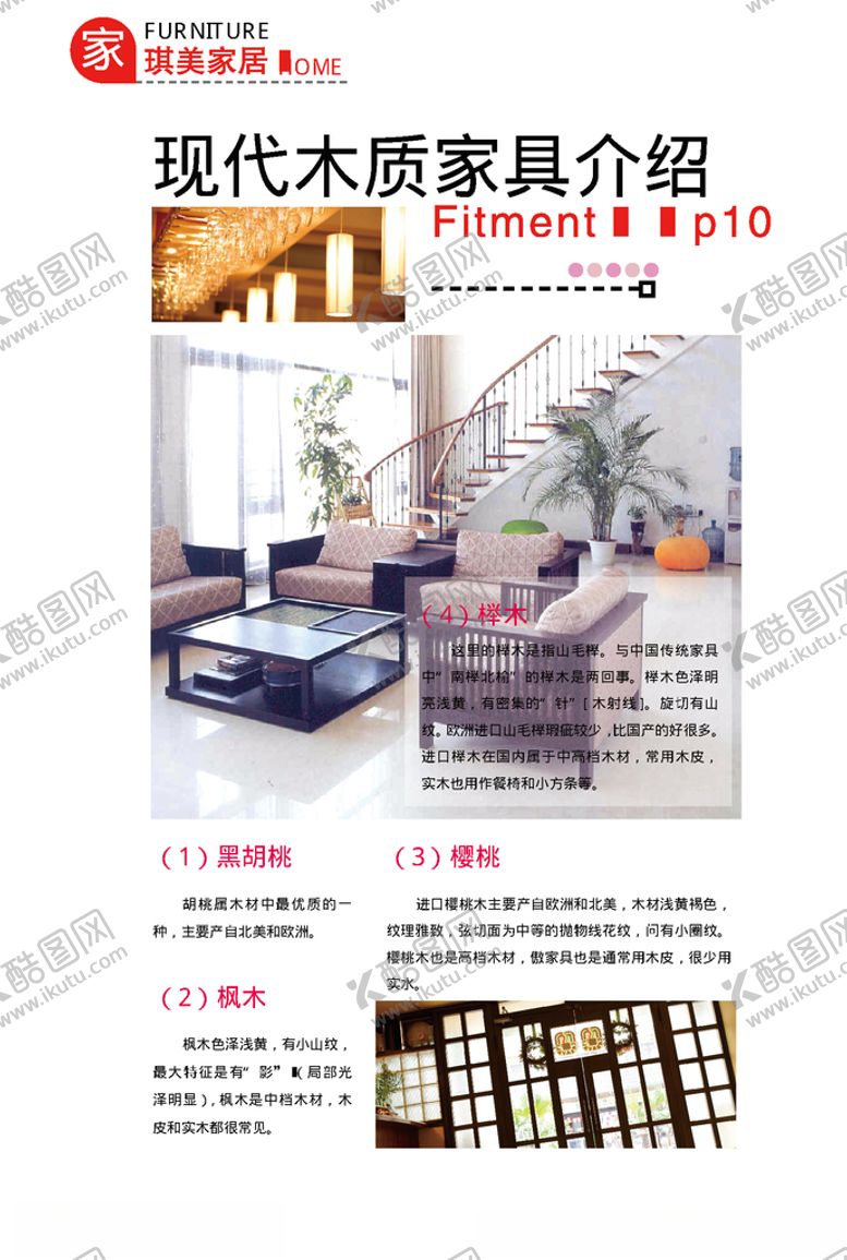 编号：88740909122029466700【酷图网】源文件下载-家具杂志