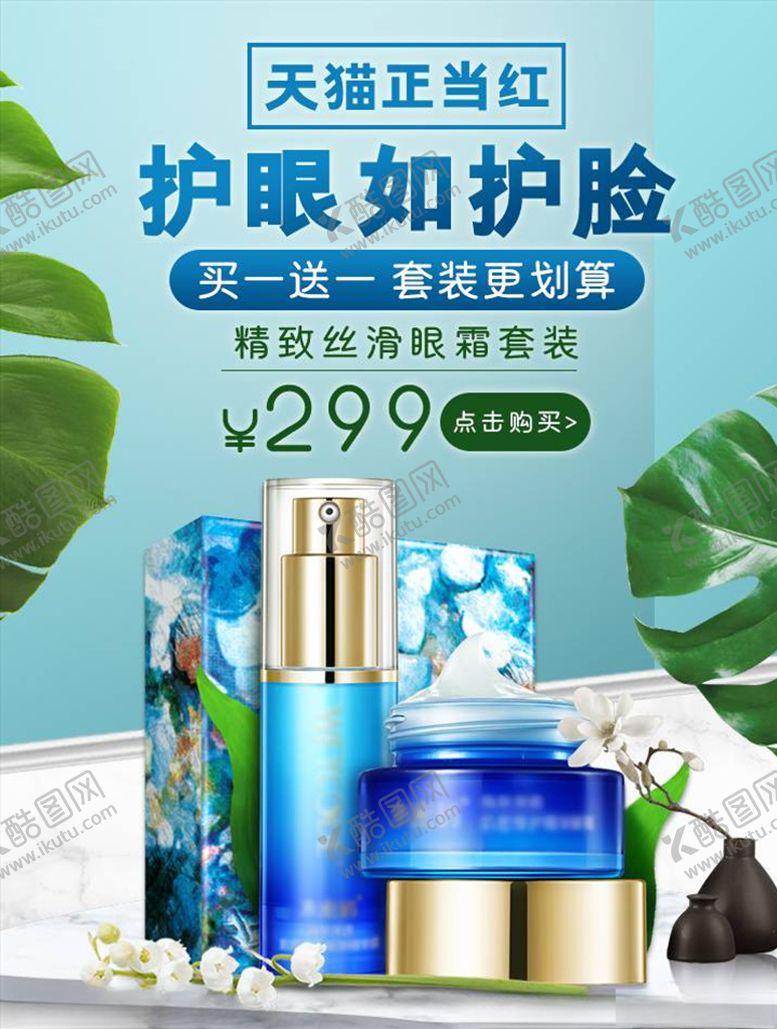 编号：58435604120340107889【酷图网】源文件下载-化妆品促销