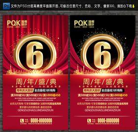 6周年庆