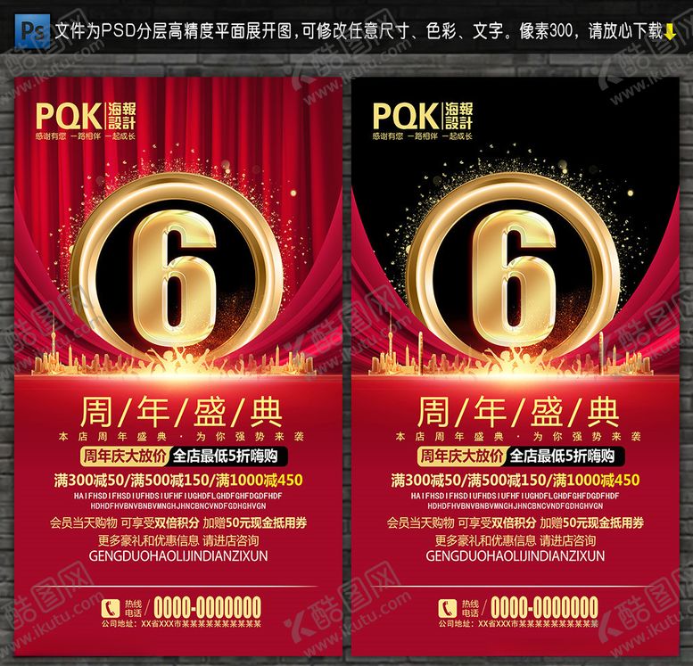 编号：68262907130254042467【酷图网】源文件下载-6周年庆