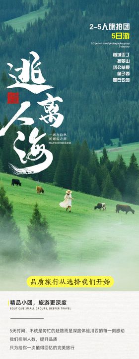 川西四姑娘山旅游详情页