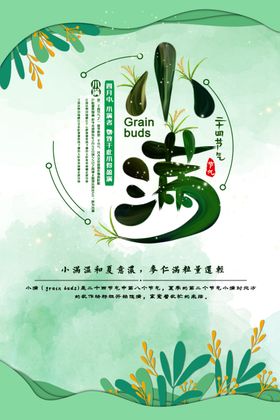 小满海报