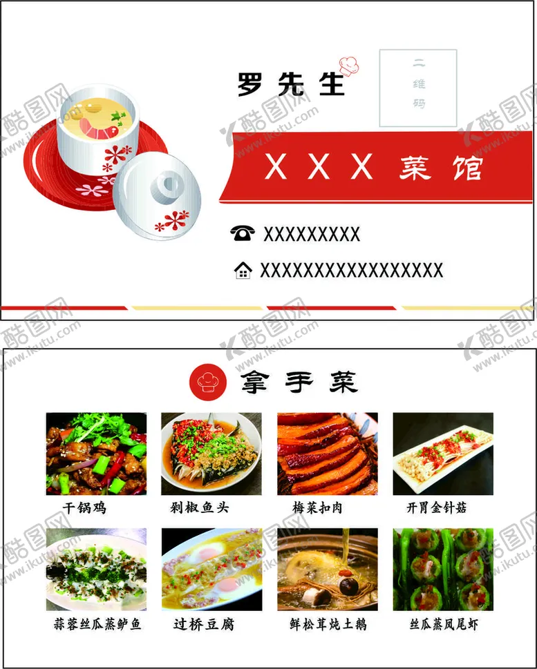 编号：32207912041205375883【酷图网】源文件下载-餐饮名片