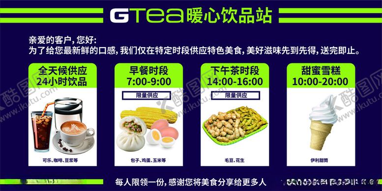 编号：70335804100124536516【酷图网】源文件下载-暖心饮品