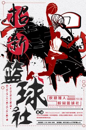 社团招新模板纳协会集结号海报