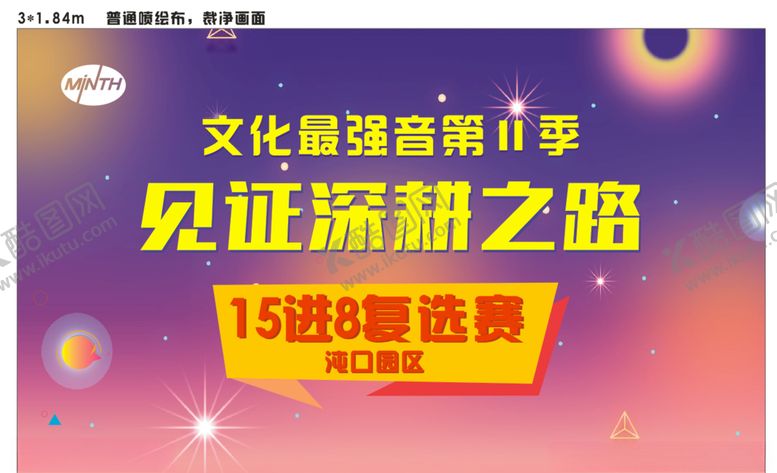 编号：27028607080510219523【酷图网】源文件下载-活动喷绘